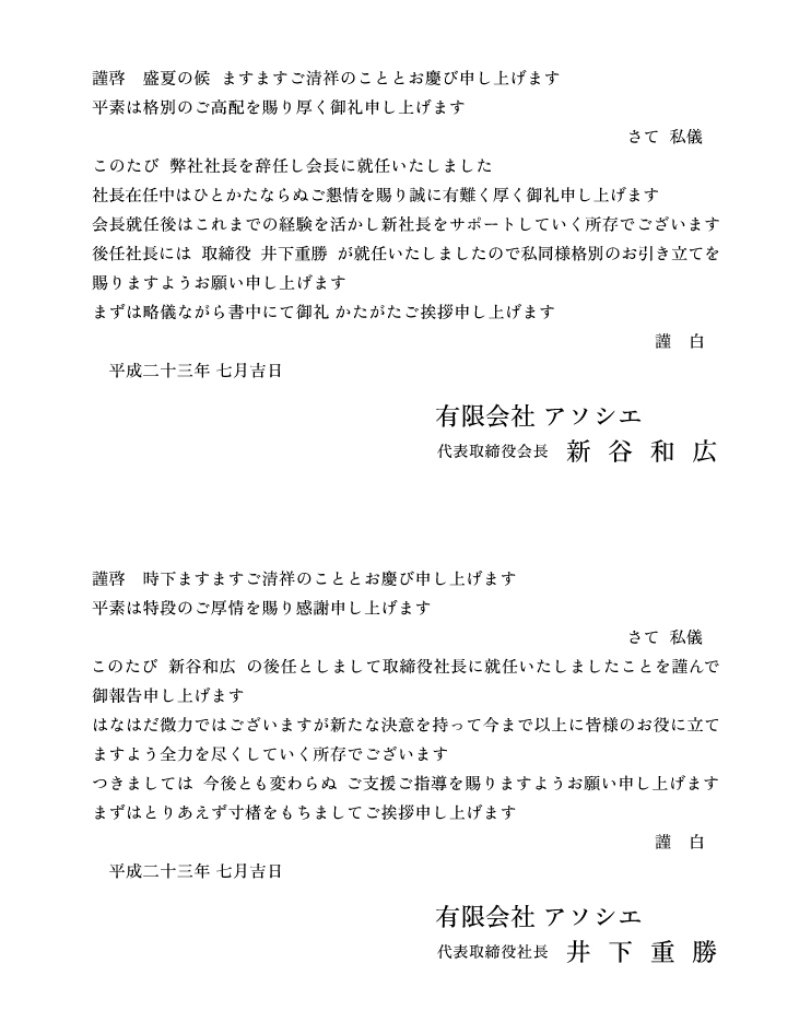 会長・社長就任のご挨拶